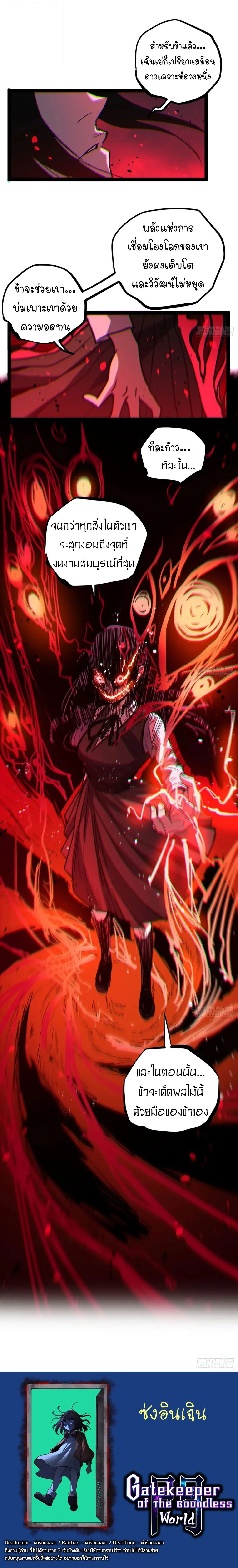 Gatekeeper Of The Boundless World ตอนที่ 103 5