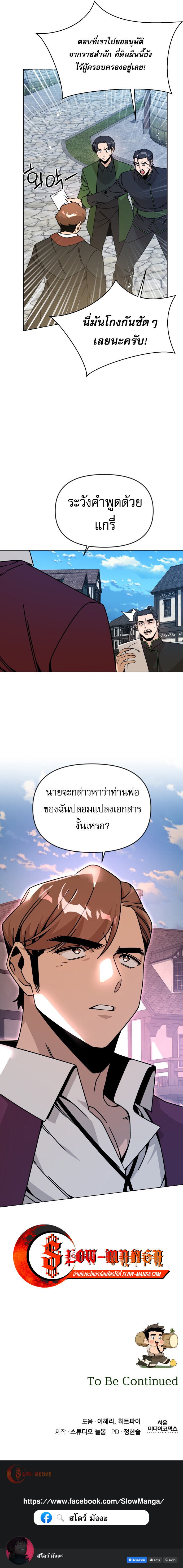 I’ll Resign And Have A Fresh Start In This World ตอนที่ 122 10