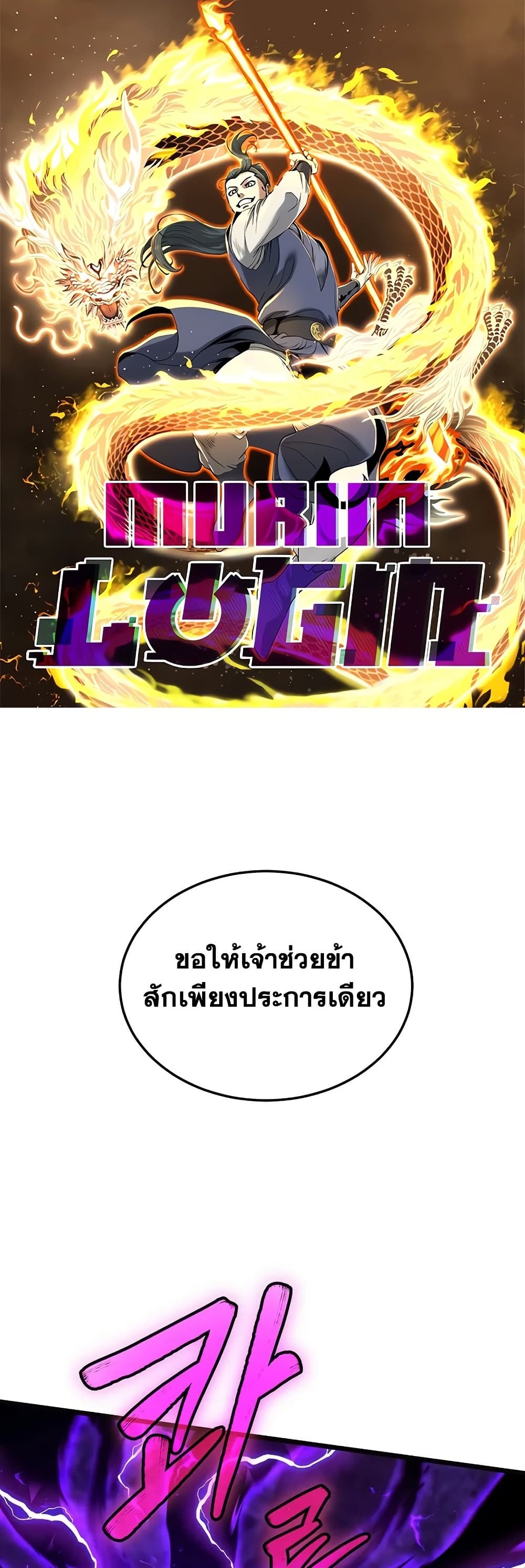 Murim Login ตอนที่ 240 1