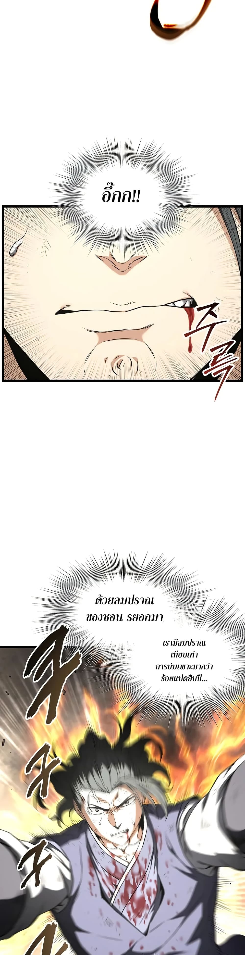 Murim Login ตอนที่ 240 16