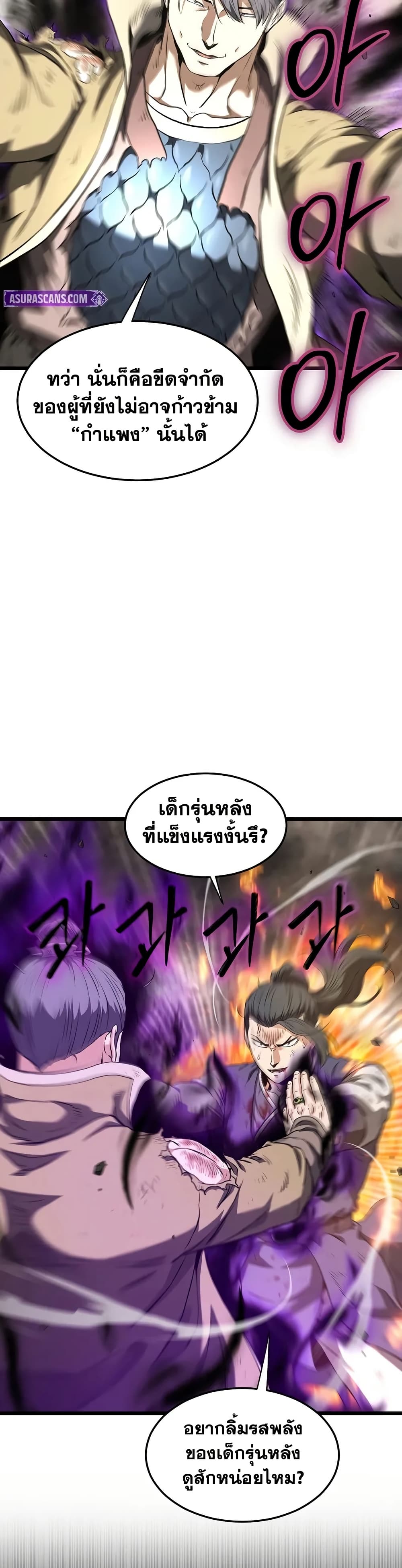 Murim Login ตอนที่ 240 18