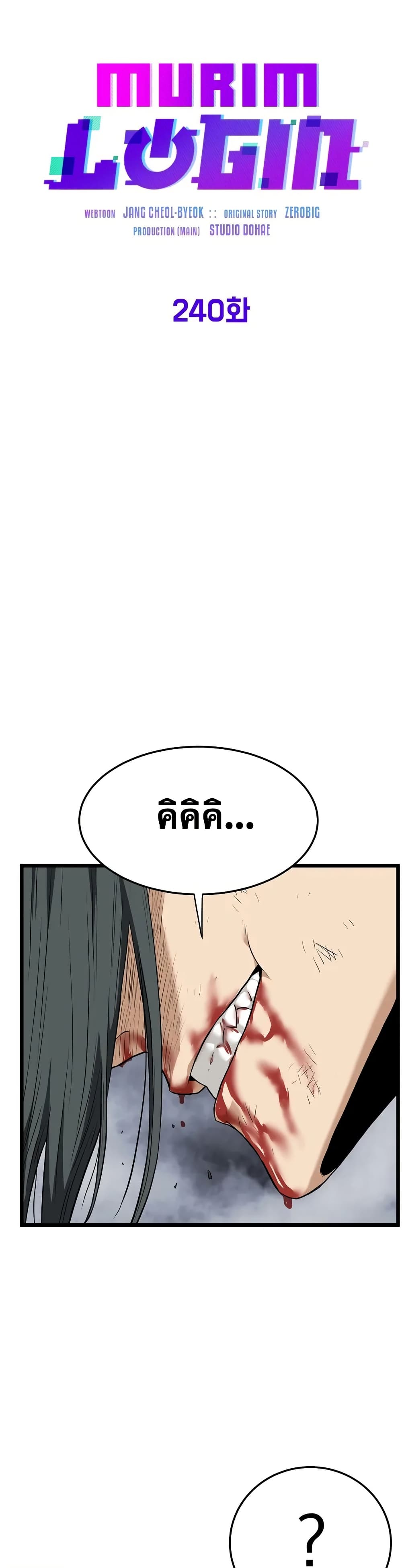 Murim Login ตอนที่ 240 30