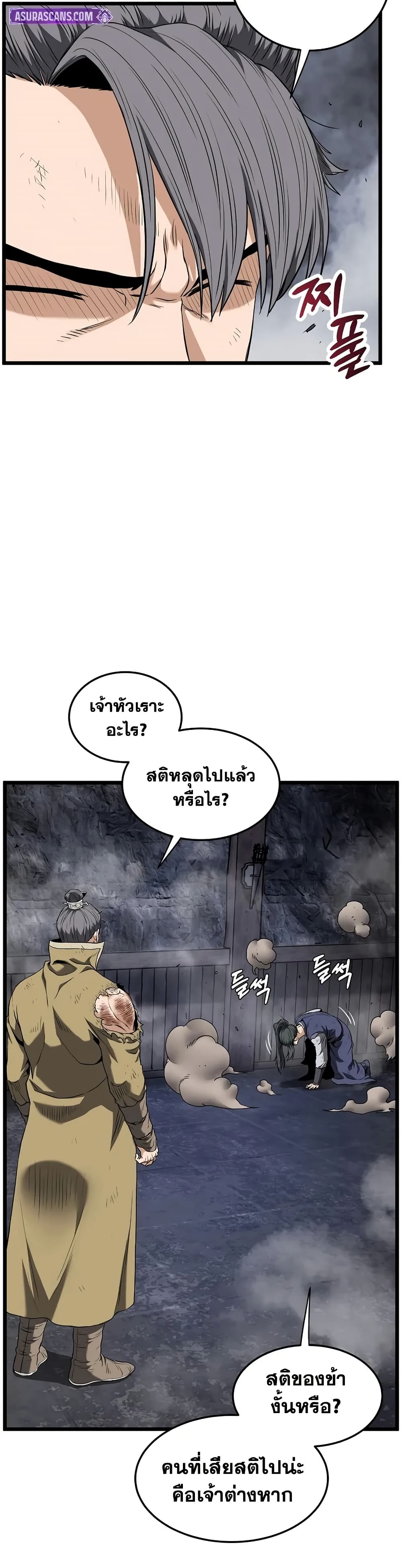 Murim Login ตอนที่ 240 31