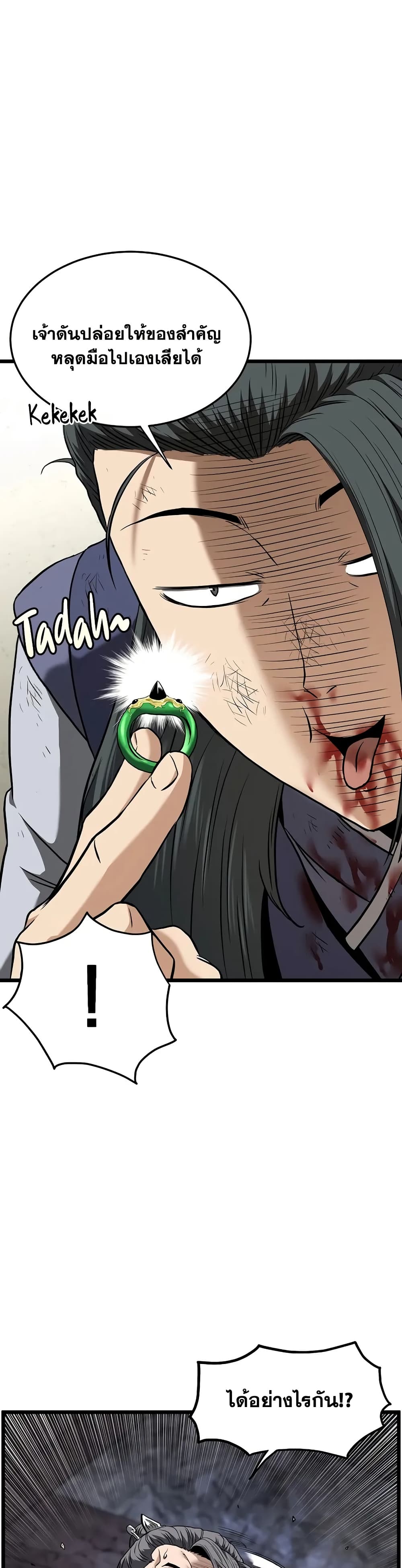 Murim Login ตอนที่ 240 32