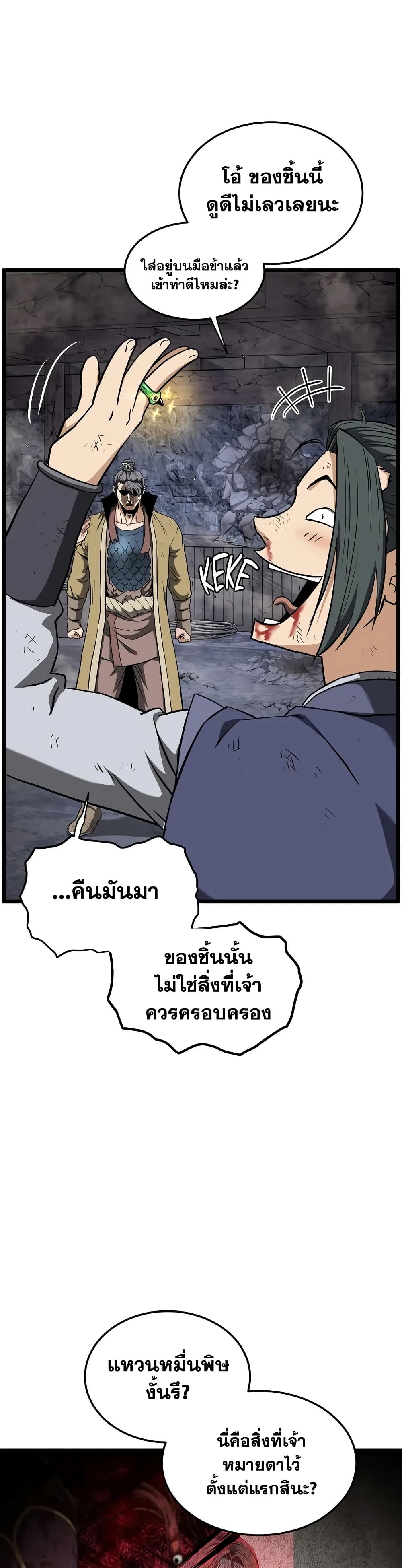 Murim Login ตอนที่ 240 34