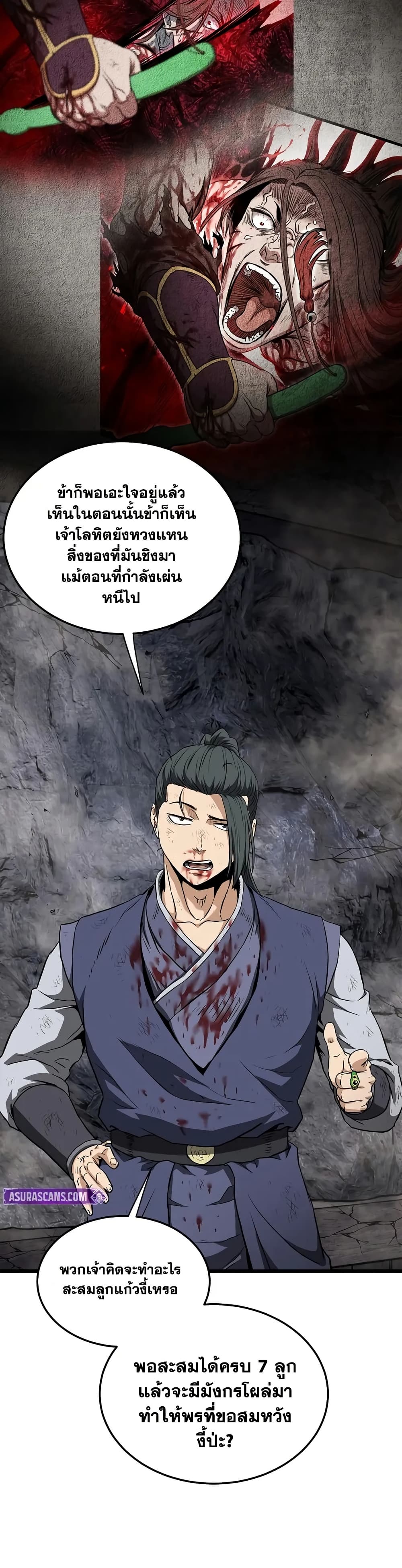 Murim Login ตอนที่ 240 35