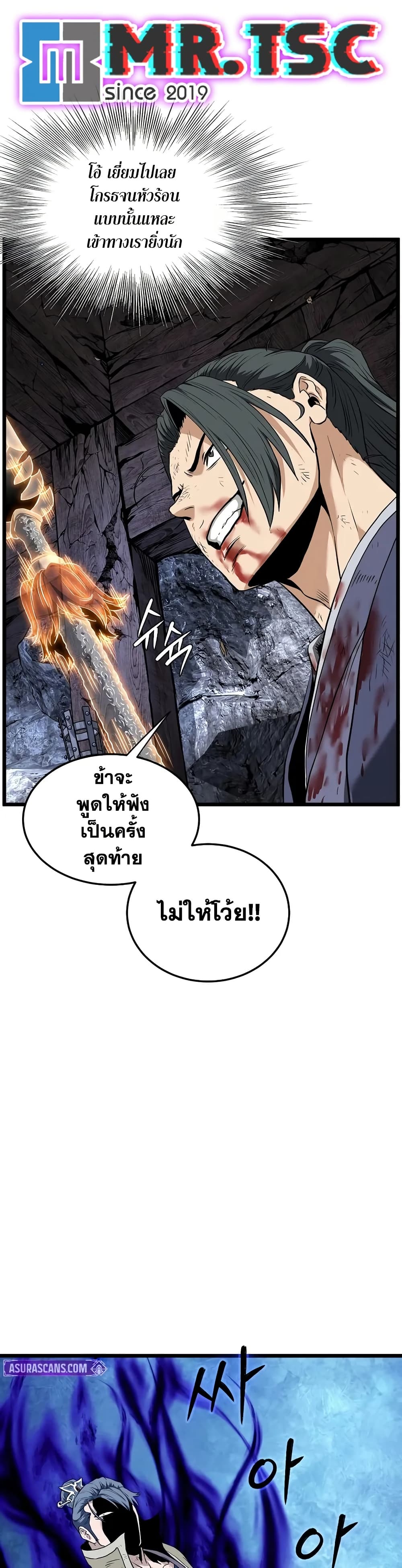 Murim Login ตอนที่ 240 39