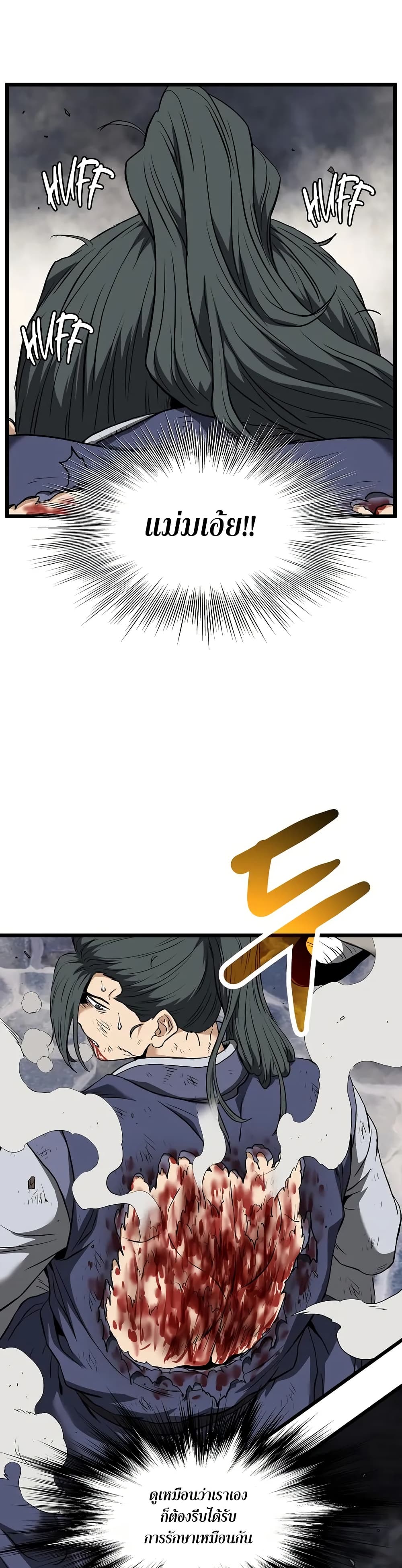 Murim Login ตอนที่ 240 49