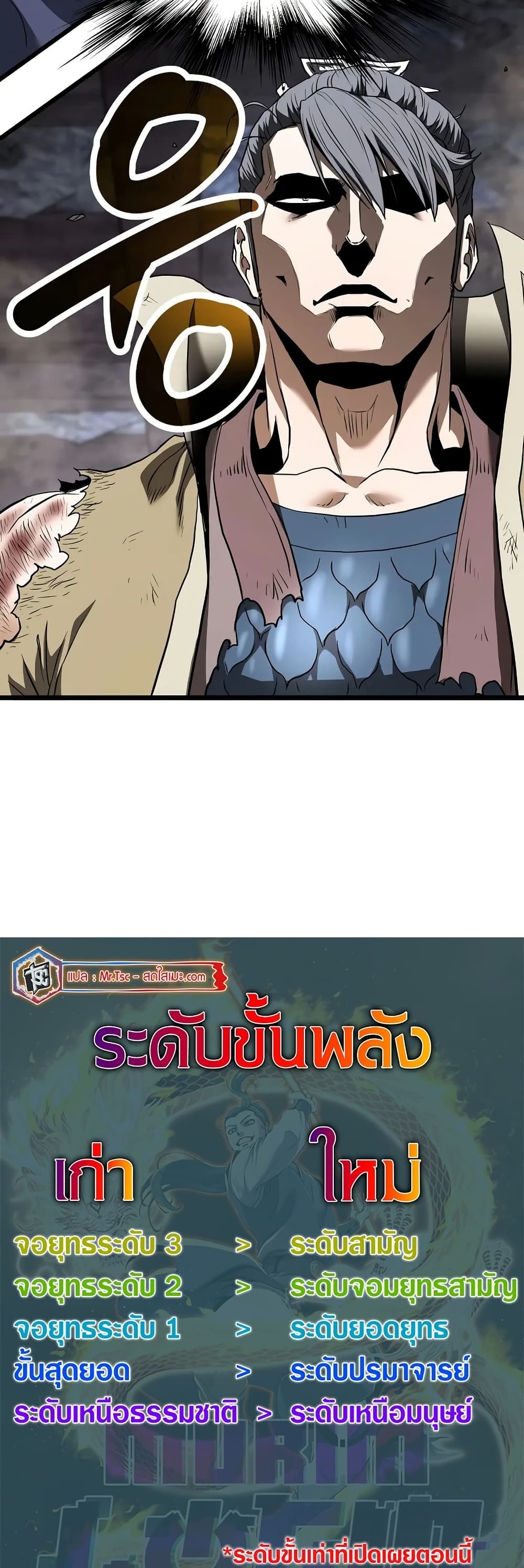 Murim Login ตอนที่ 240 50