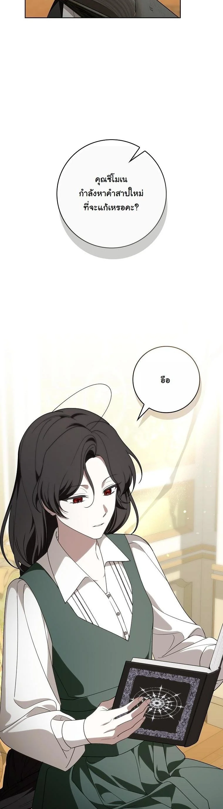 The 100 Curses of the Illeston Mansion ตอนที่ 31 3