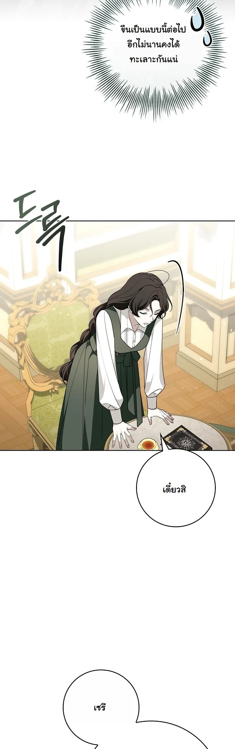 The 100 Curses of the Illeston Mansion ตอนที่ 31 20