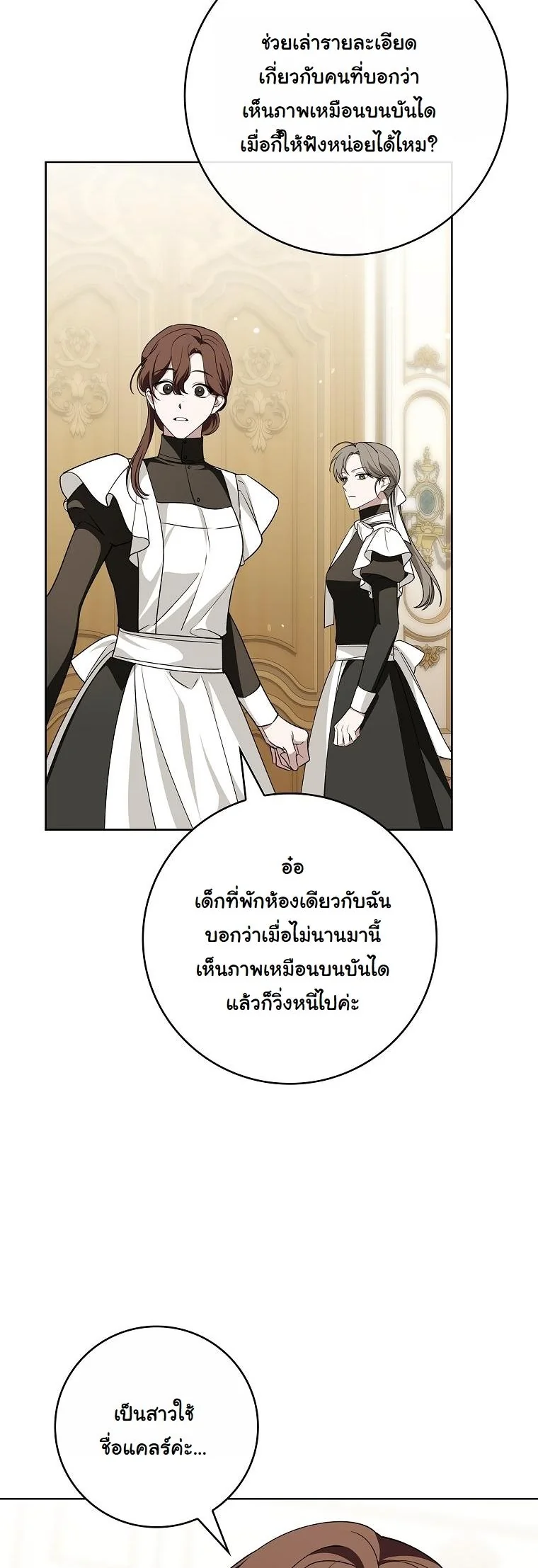 The 100 Curses of the Illeston Mansion ตอนที่ 31 21