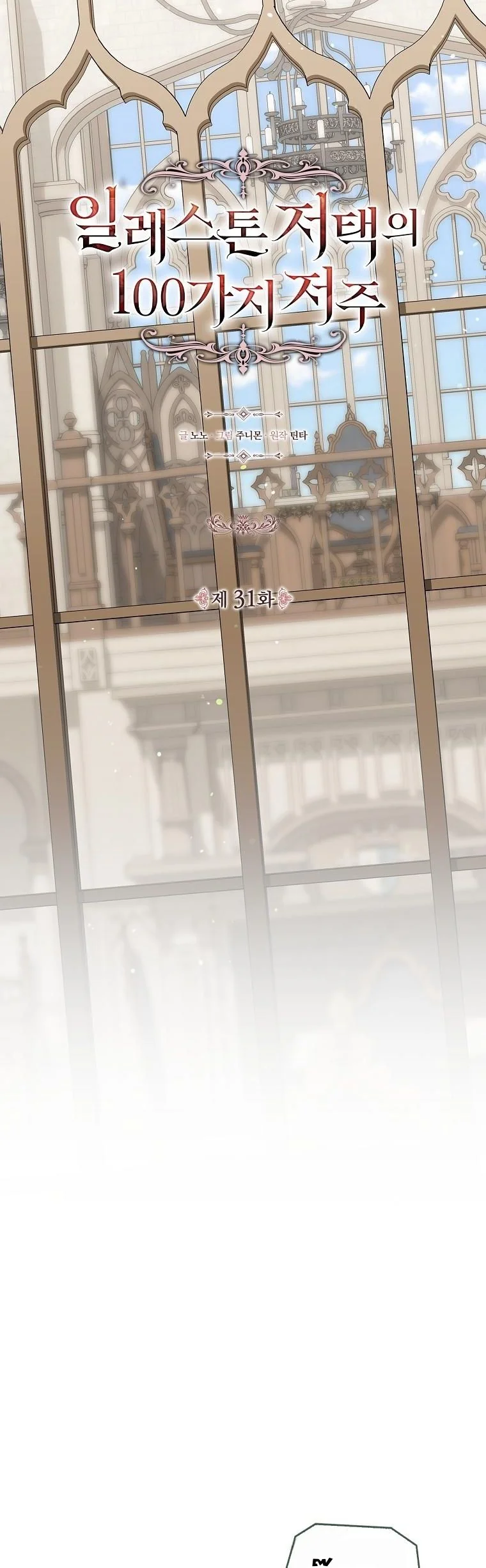 The 100 Curses of the Illeston Mansion ตอนที่ 31 23