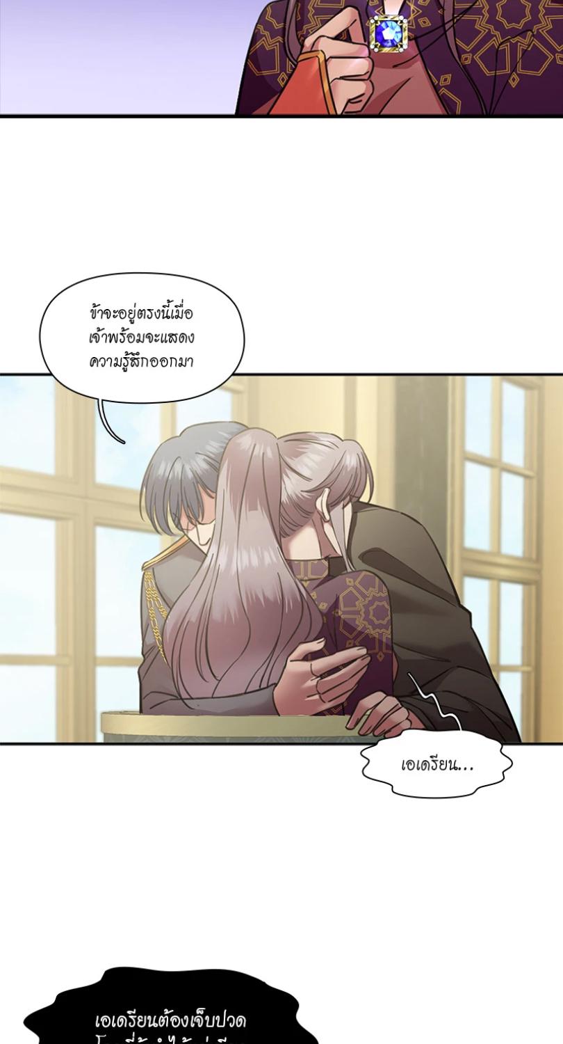 I was Reborn as the Villainess’ Father and I Need XXX to Survive! ตอนที่ 102 13