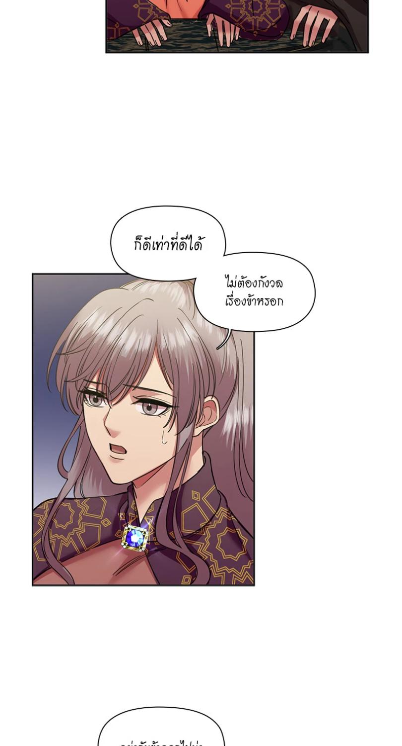 I was Reborn as the Villainess’ Father and I Need XXX to Survive! ตอนที่ 102 10