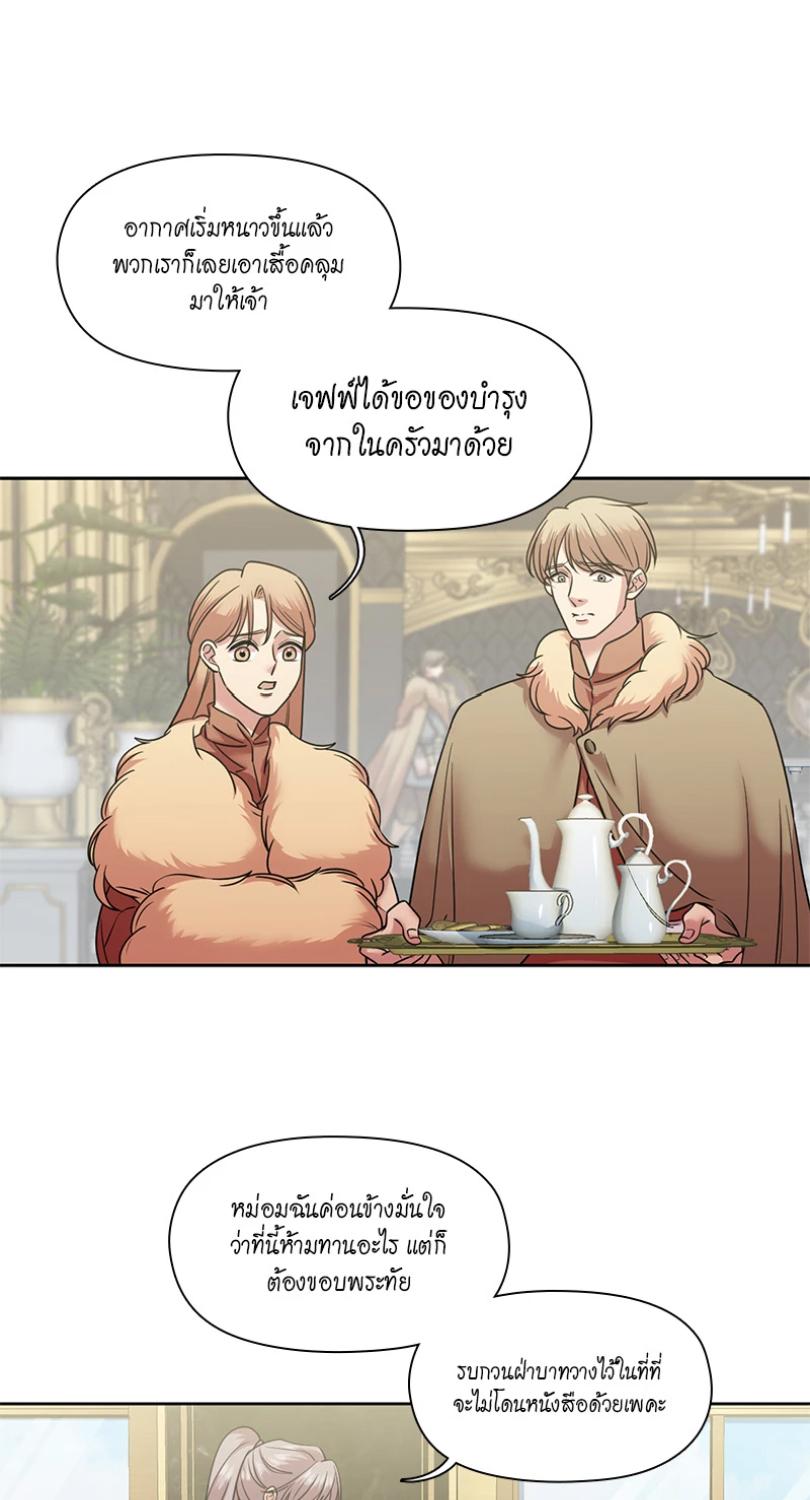 I was Reborn as the Villainess’ Father and I Need XXX to Survive! ตอนที่ 102 3