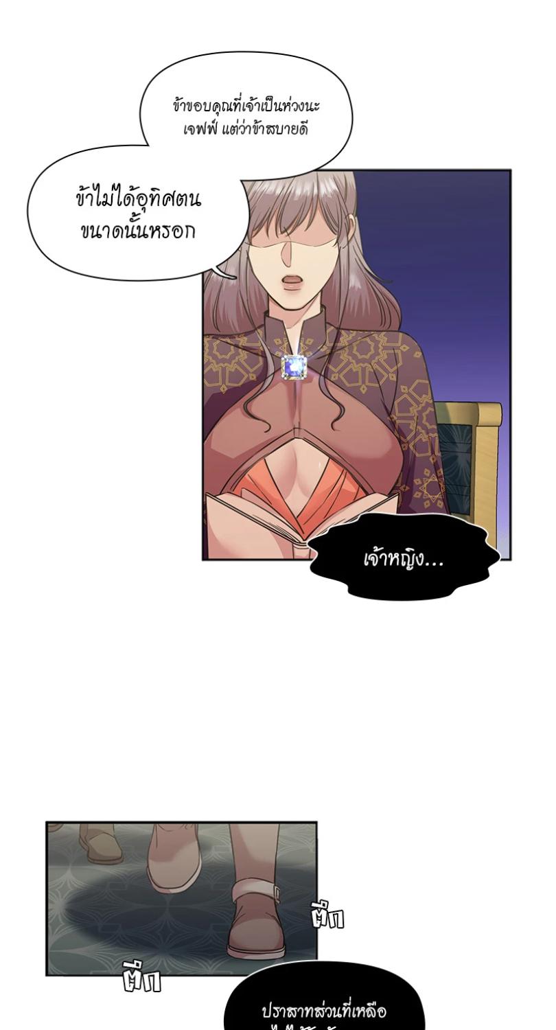 I was Reborn as the Villainess’ Father and I Need XXX to Survive! ตอนที่ 102 5