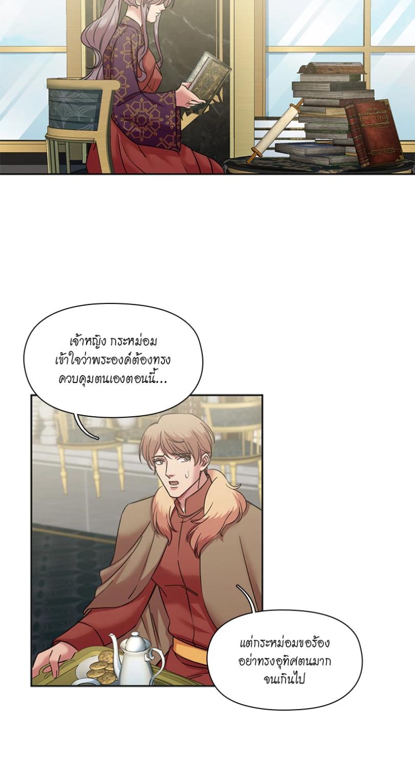 I was Reborn as the Villainess’ Father and I Need XXX to Survive! ตอนที่ 102 4