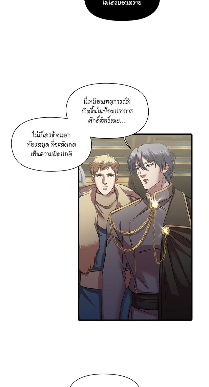 I was Reborn as the Villainess’ Father and I Need XXX to Survive! ตอนที่ 102 6