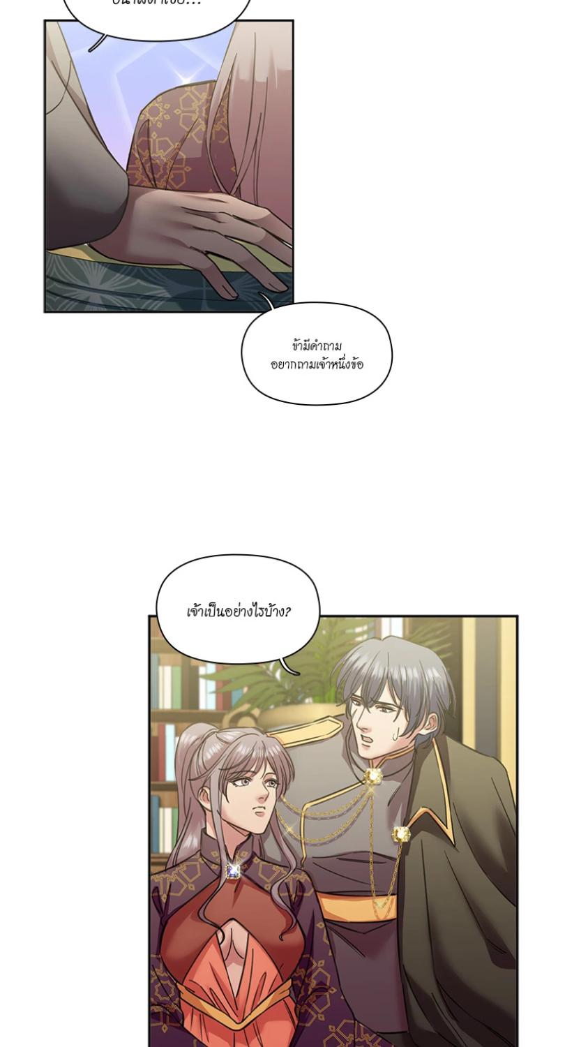 I was Reborn as the Villainess’ Father and I Need XXX to Survive! ตอนที่ 102 9