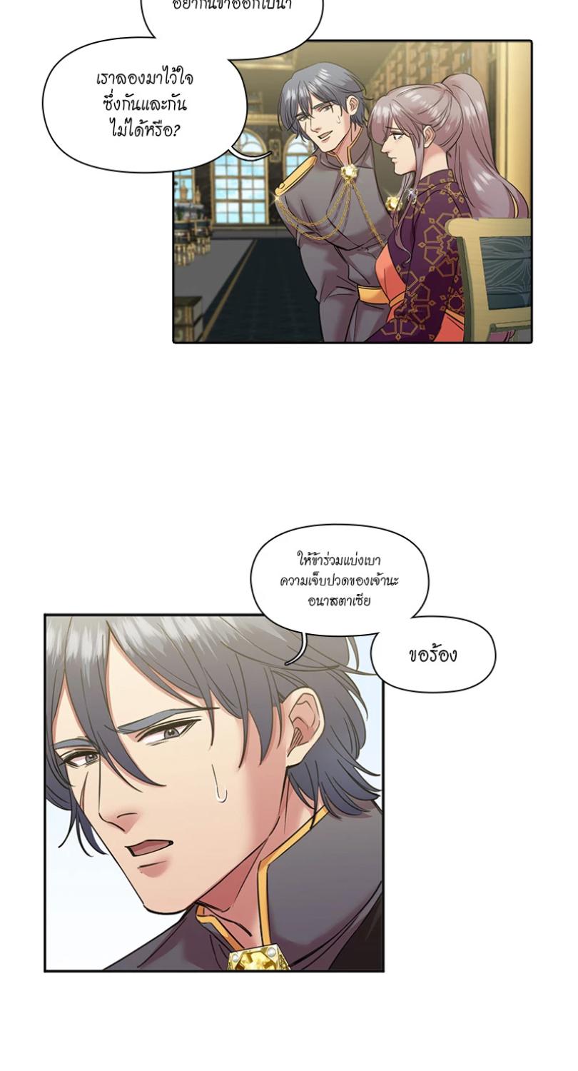 I was Reborn as the Villainess’ Father and I Need XXX to Survive! ตอนที่ 102 11