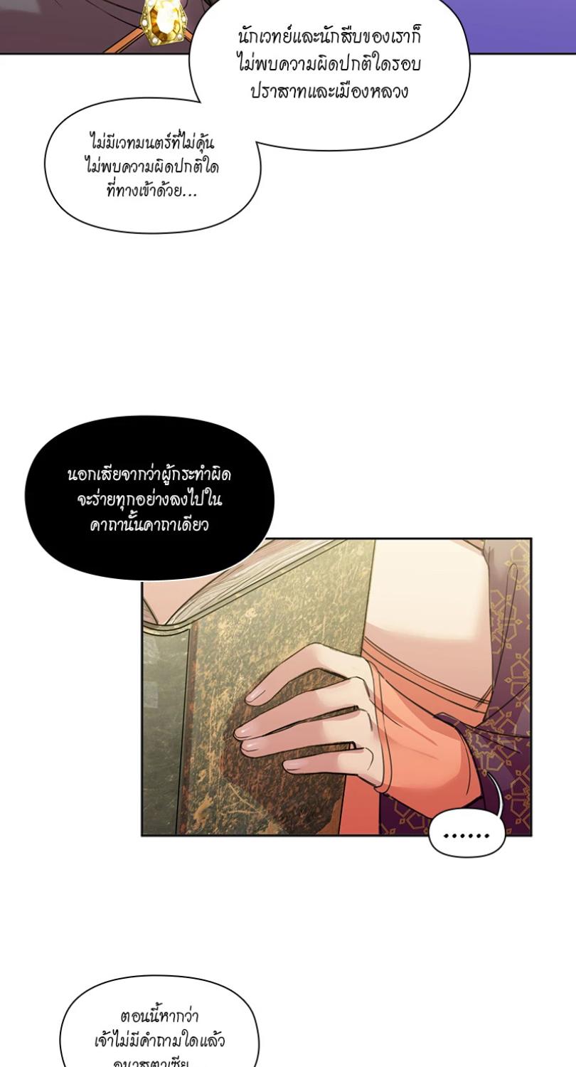 I was Reborn as the Villainess’ Father and I Need XXX to Survive! ตอนที่ 102 8