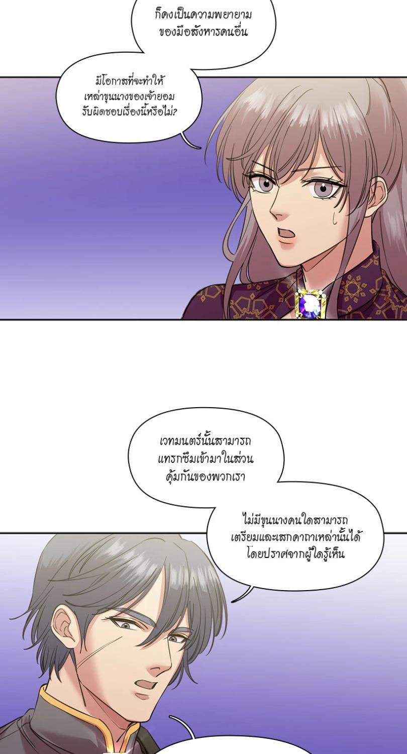 I was Reborn as the Villainess’ Father and I Need XXX to Survive! ตอนที่ 102 7