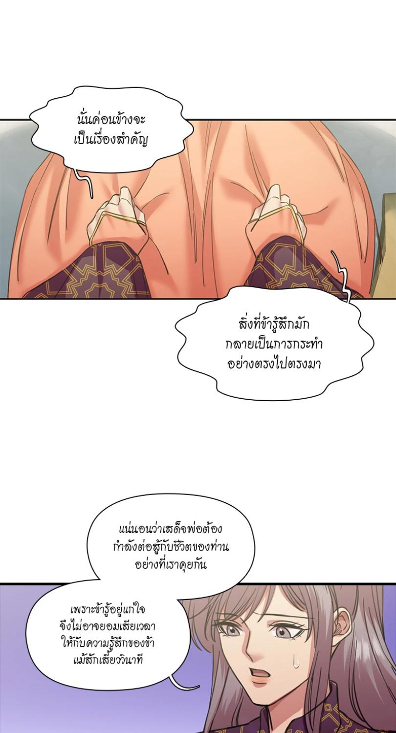 I was Reborn as the Villainess’ Father and I Need XXX to Survive! ตอนที่ 102 12