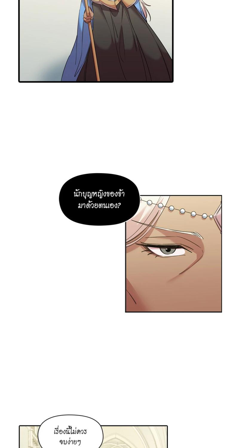 I was Reborn as the Villainess’ Father and I Need XXX to Survive! ตอนที่ 102 17