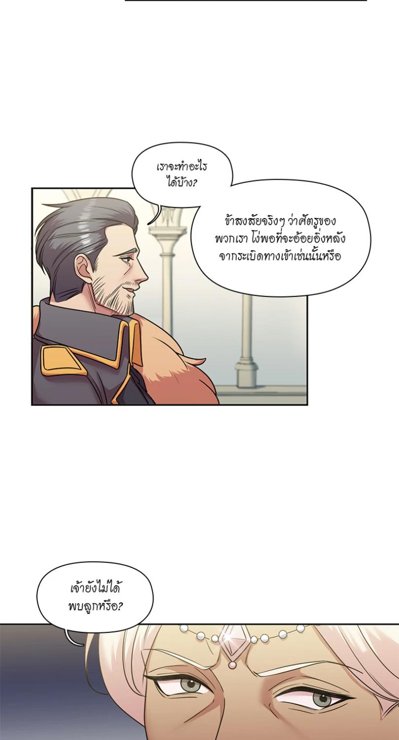 I was Reborn as the Villainess’ Father and I Need XXX to Survive! ตอนที่ 102 19