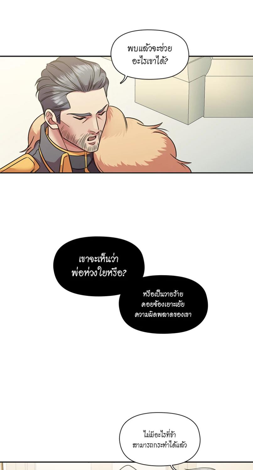 I was Reborn as the Villainess’ Father and I Need XXX to Survive! ตอนที่ 102 21