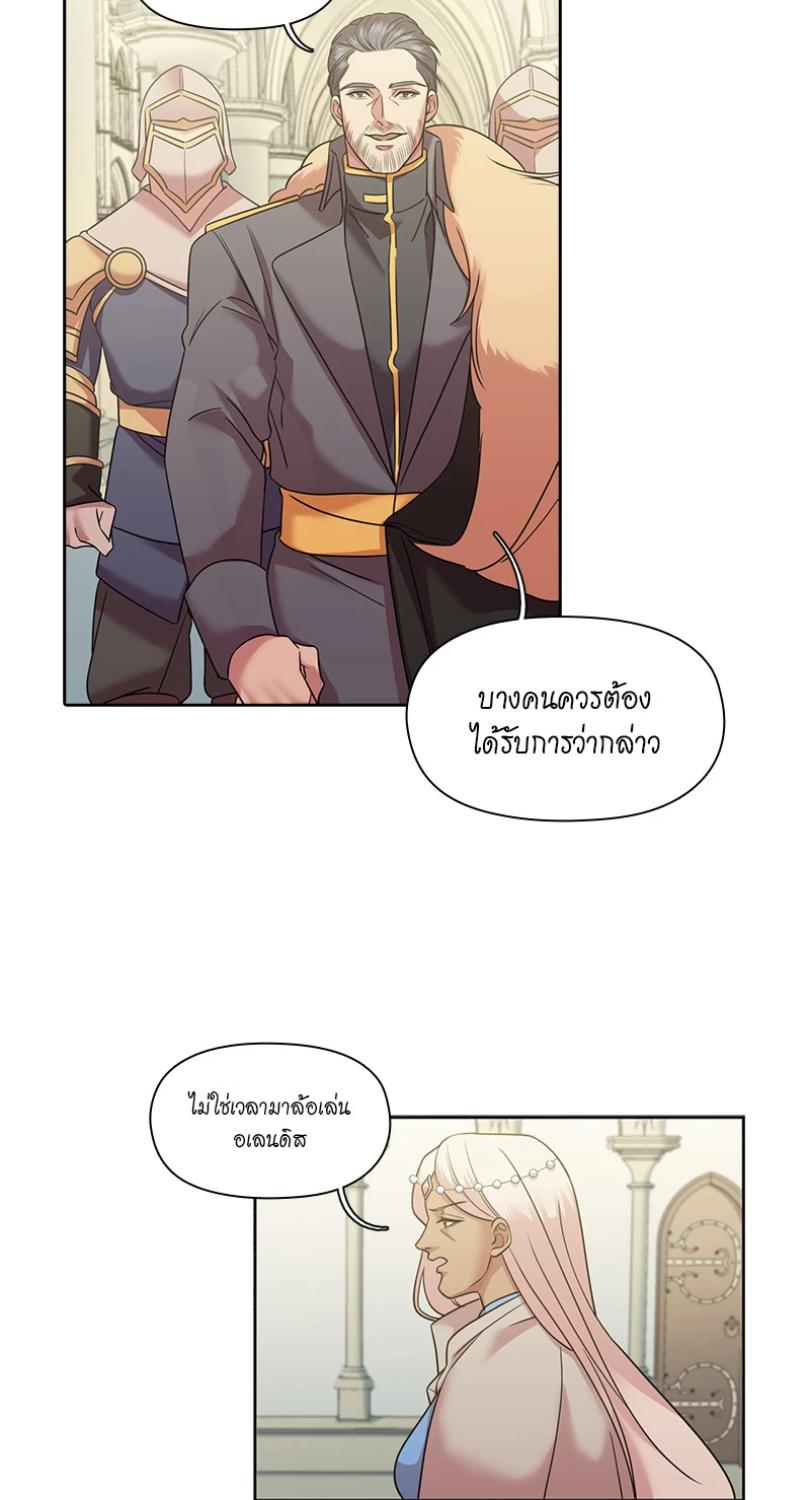 I was Reborn as the Villainess’ Father and I Need XXX to Survive! ตอนที่ 102 18