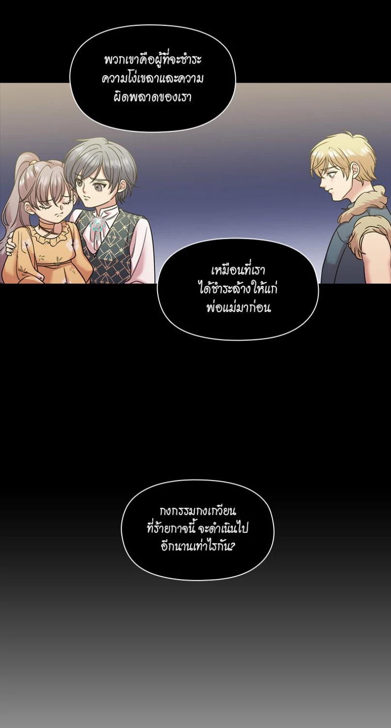 I was Reborn as the Villainess’ Father and I Need XXX to Survive! ตอนที่ 102 24