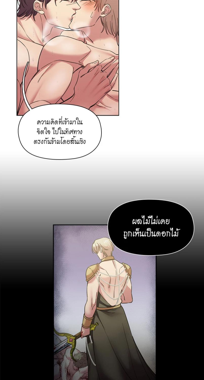 I was Reborn as the Villainess’ Father and I Need XXX to Survive! ตอนที่ 102 31