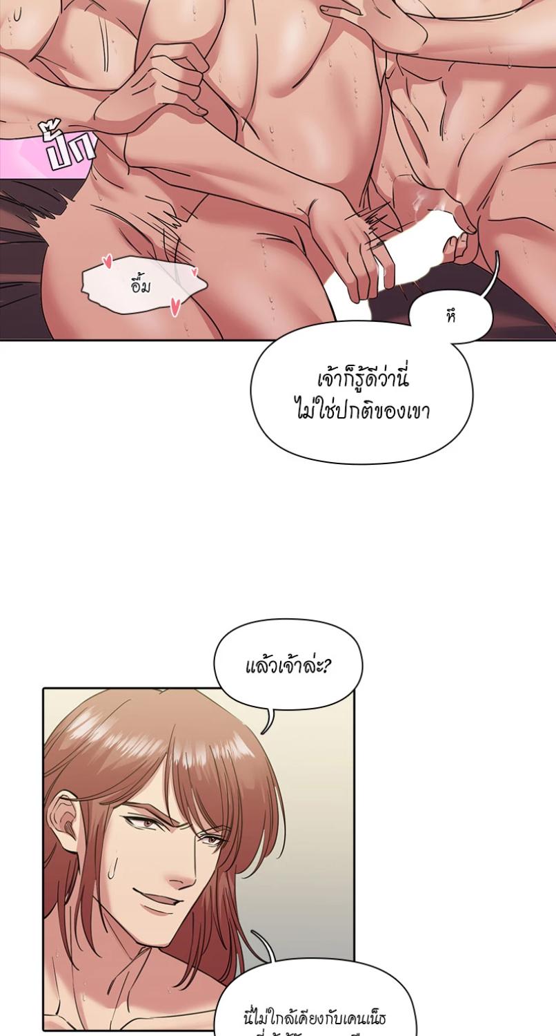 I was Reborn as the Villainess’ Father and I Need XXX to Survive! ตอนที่ 102 29