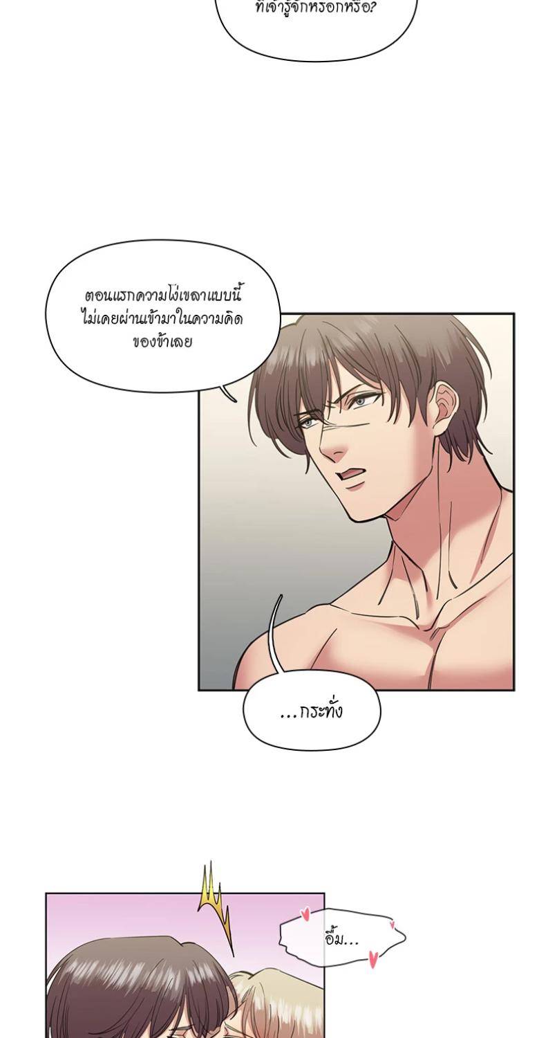 I was Reborn as the Villainess’ Father and I Need XXX to Survive! ตอนที่ 102 30