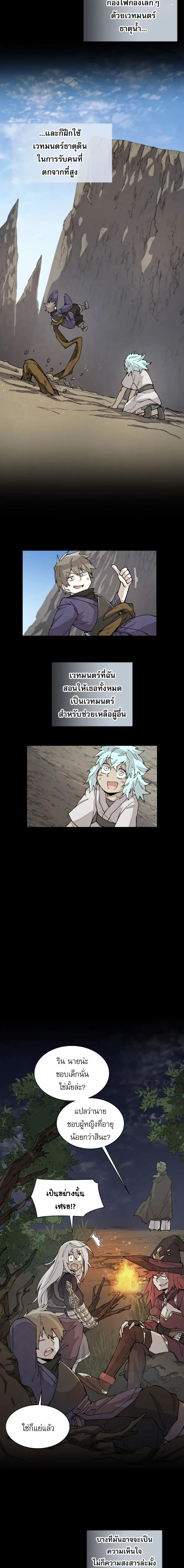 Reincarnation Of The Hero Partys Grand Mage ตอนที่ 36 14