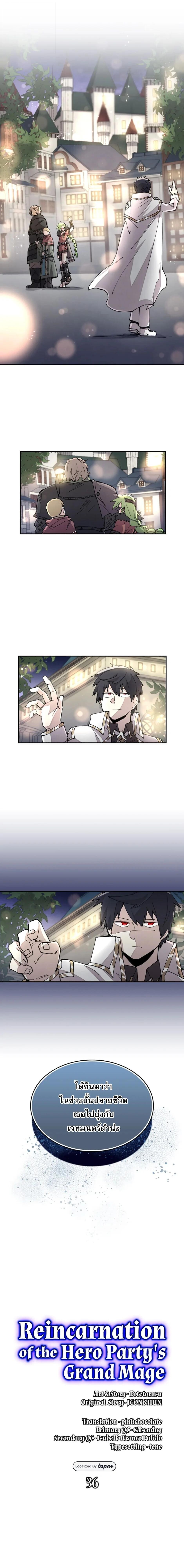 Reincarnation Of The Hero Partys Grand Mage ตอนที่ 36 1