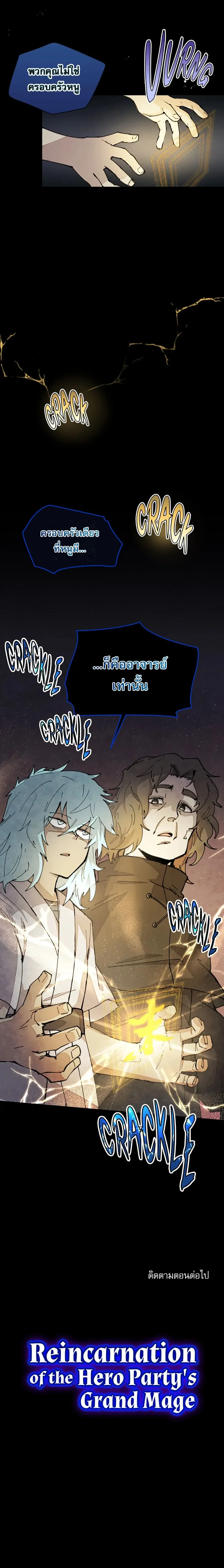 Reincarnation Of The Hero Partys Grand Mage ตอนที่ 36 17