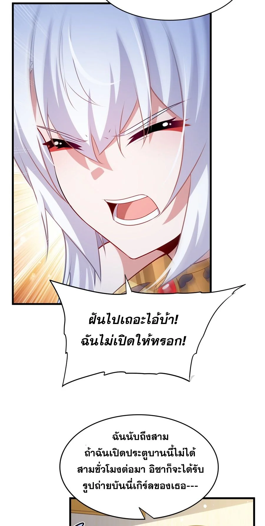 Malevolent Dragon! I Don’t Want to Have Any More Children With You ตอนที่ 66 5