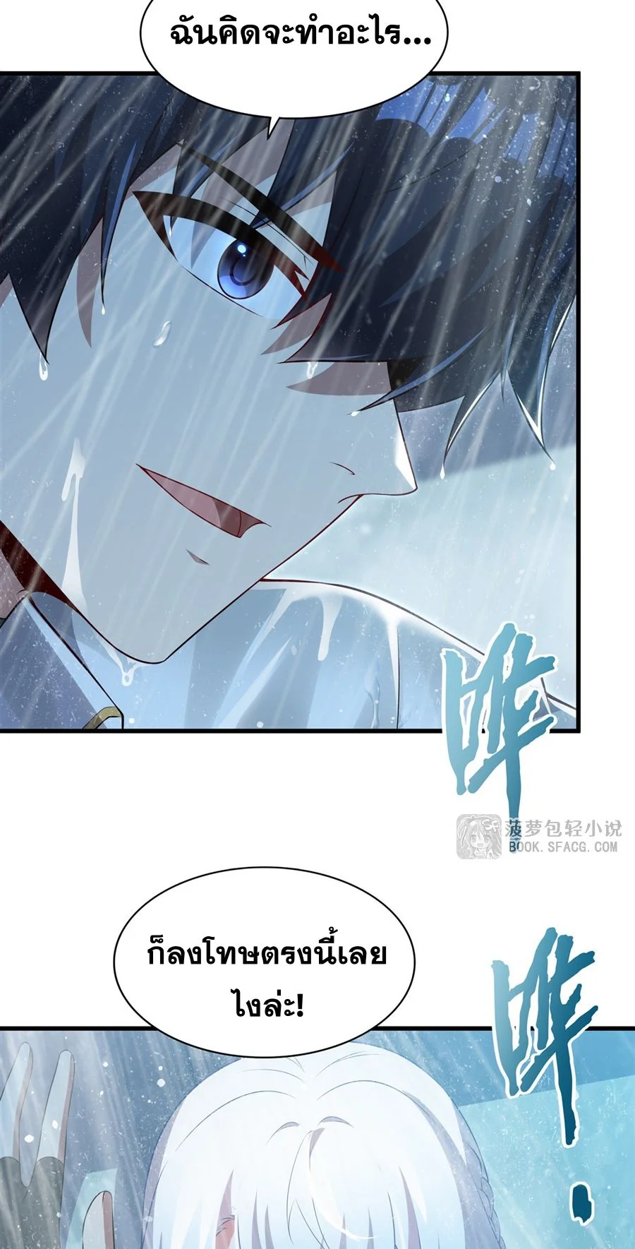 Malevolent Dragon! I Don’t Want to Have Any More Children With You ตอนที่ 66 12