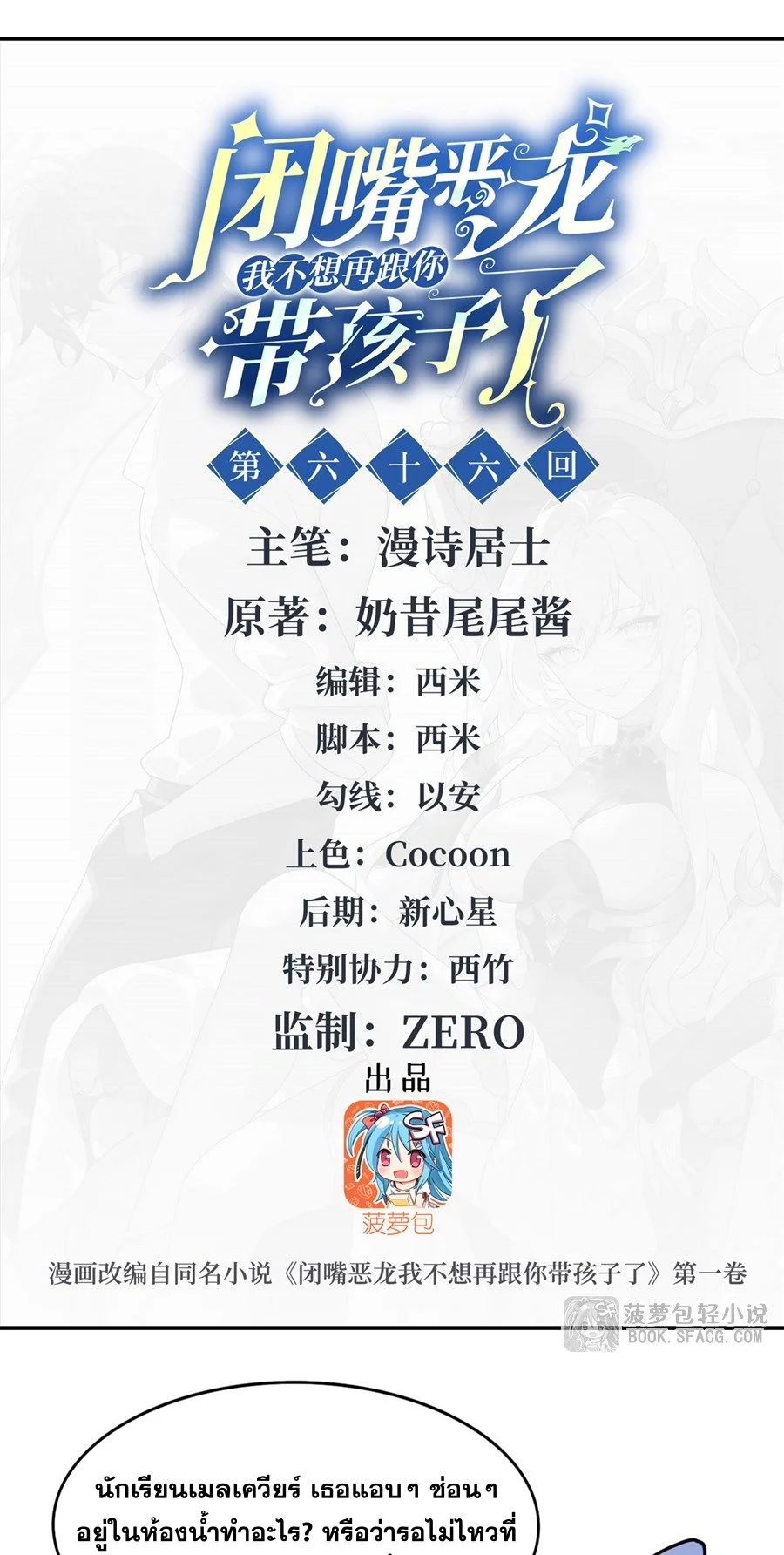 Malevolent Dragon! I Don’t Want to Have Any More Children With You ตอนที่ 66 2