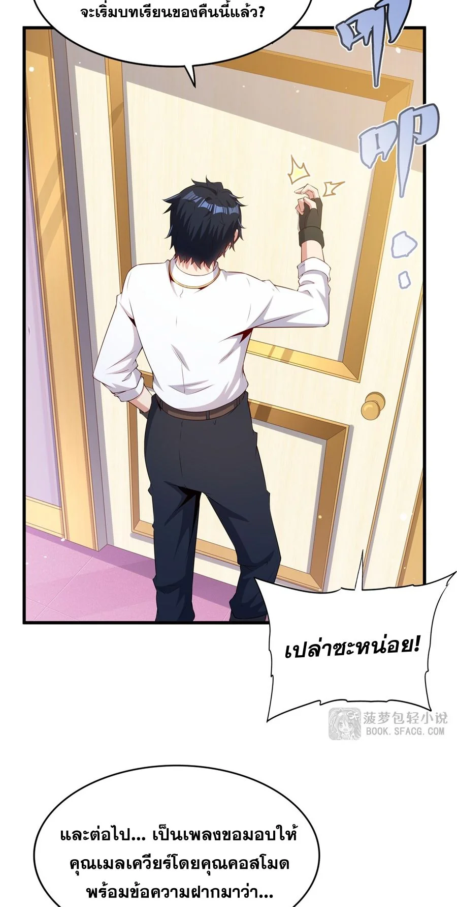 Malevolent Dragon! I Don’t Want to Have Any More Children With You ตอนที่ 66 3