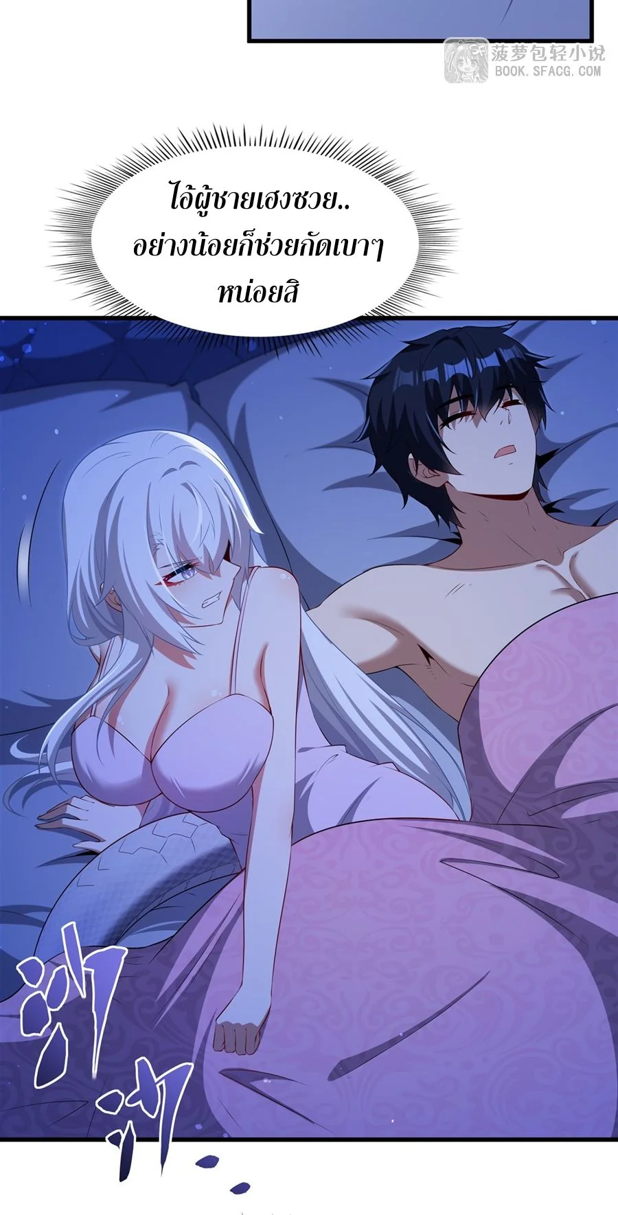 Malevolent Dragon! I Don’t Want to Have Any More Children With You ตอนที่ 66 17