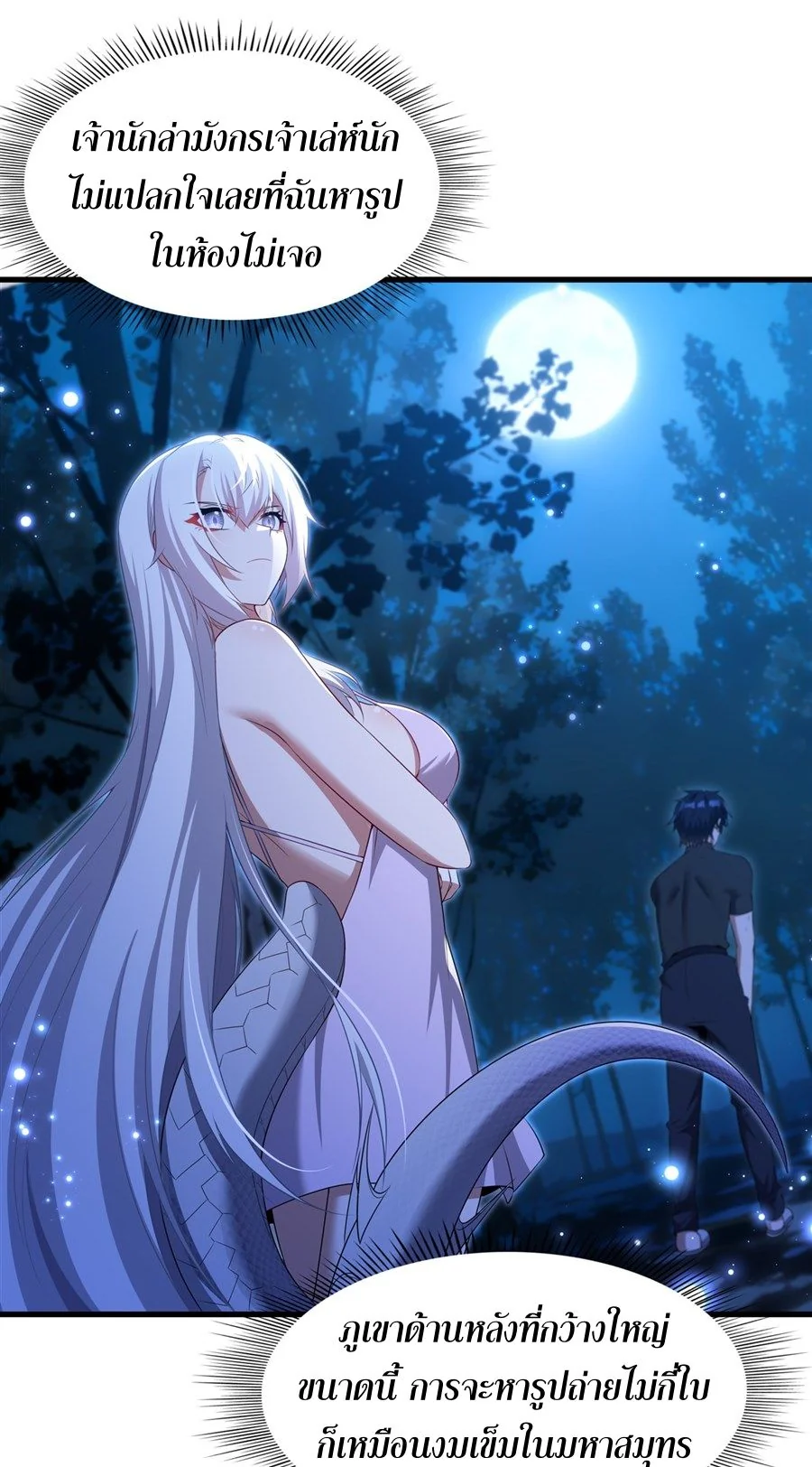 Malevolent Dragon! I Don’t Want to Have Any More Children With You ตอนที่ 66 26