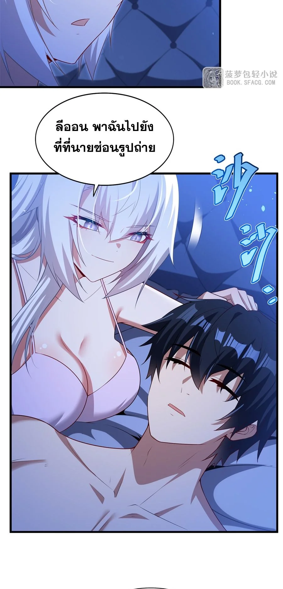 Malevolent Dragon! I Don’t Want to Have Any More Children With You ตอนที่ 66 21