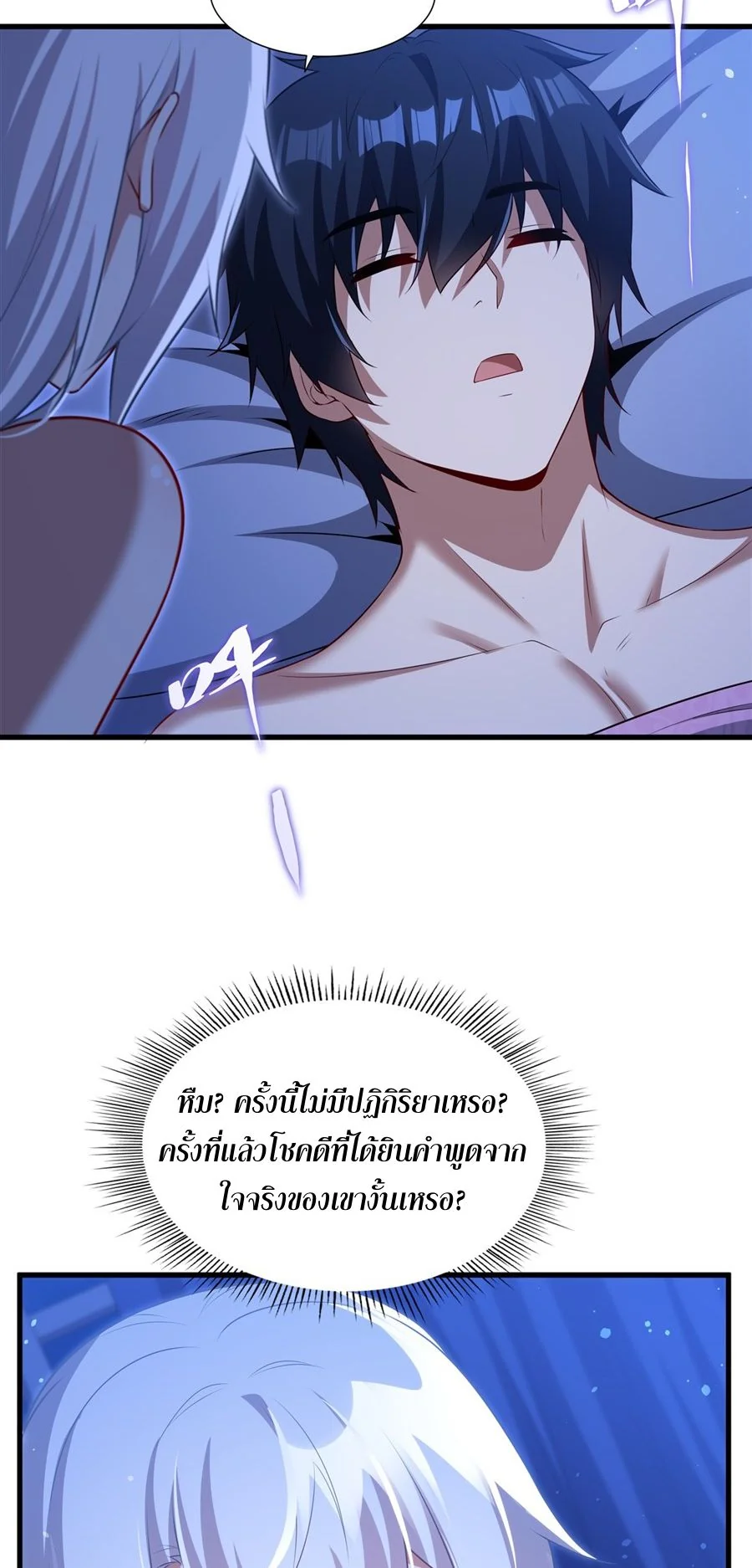 Malevolent Dragon! I Don’t Want to Have Any More Children With You ตอนที่ 66 19