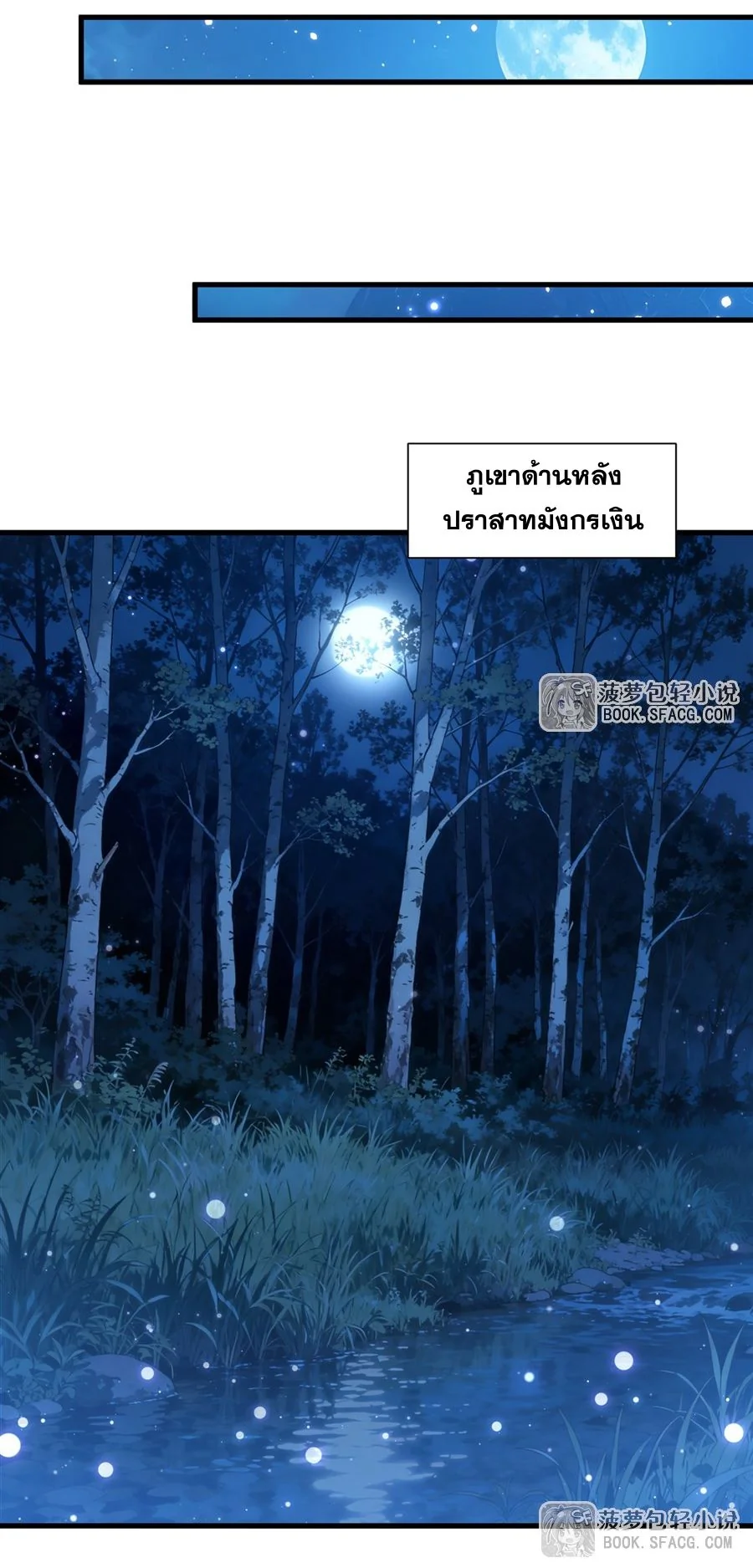 Malevolent Dragon! I Don’t Want to Have Any More Children With You ตอนที่ 66 25