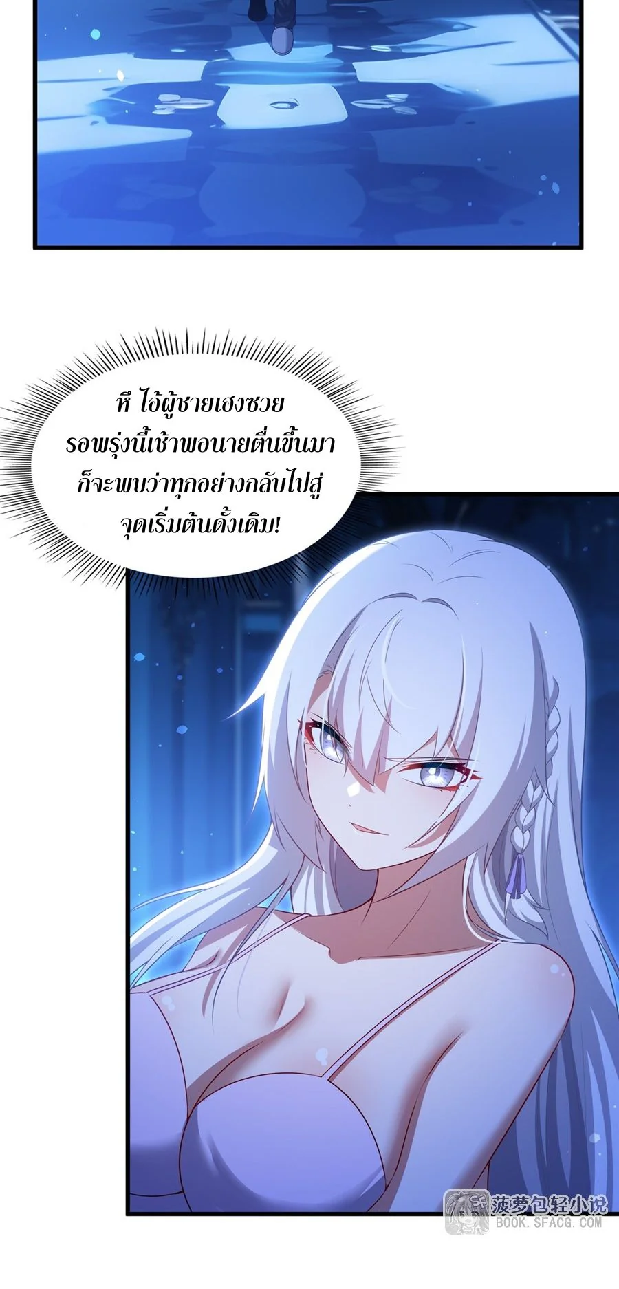 Malevolent Dragon! I Don’t Want to Have Any More Children With You ตอนที่ 66 24