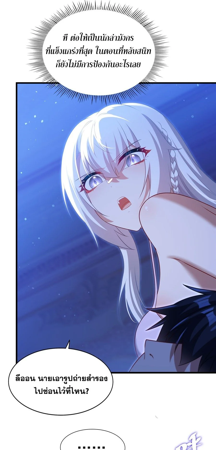 Malevolent Dragon! I Don’t Want to Have Any More Children With You ตอนที่ 66 18